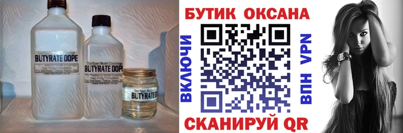 Бутират оксана  Жердевка 